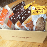 さんべバーガーのハンバーグ＆ハンバーガー手作りセット（他商品との同時購入不可）