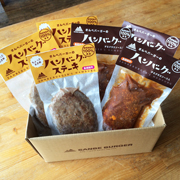 さんべバーガーのこだわりハンバーグセット（他商品との同時購入不可）