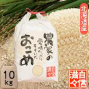 北海道南留萌産【ゆめぴりか】無洗米10kg