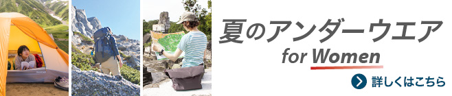 一日中ずっと、ドライ感つづく　夏のアンダーウエア for Women